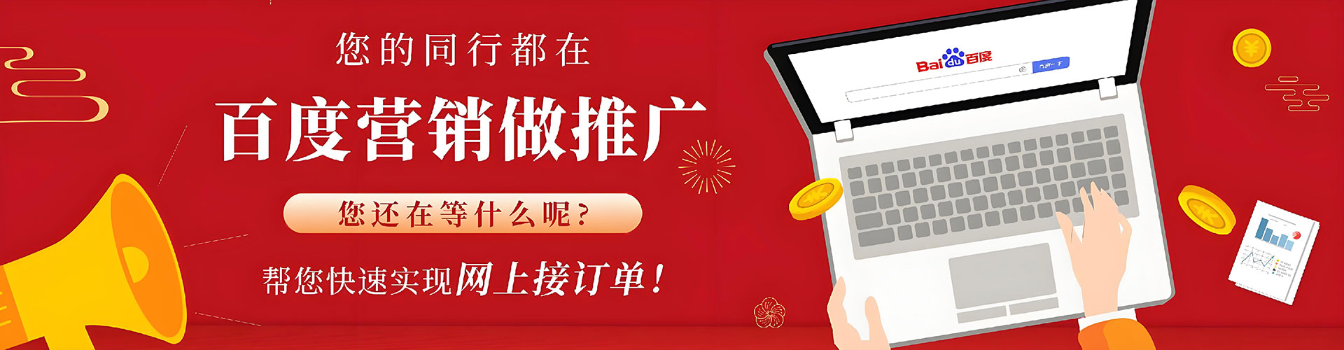 东丰竞价广告